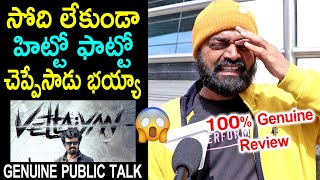 Imax Vishnu Review on Vettaiyan Movie | Rajinikanth | Vettaiyan Public Talk | Review | Rating