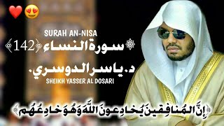 Surah An Nisa verse 142_Heart soothing Recitation by Sheikh yasser al dosari_Reciters Tube_