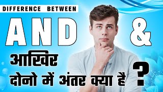 Difference Between '&' and 'and' | Use of Ampersand | What is '&' | what is Ampersand hindi