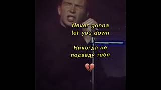 Never gonna give you up /хданил #shorts