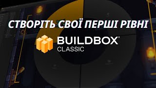 Створіть свої перші рівні в Buildbox Classic урок 3