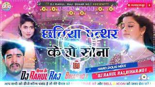 #djsong  | छतिया पत्थर के गे सोना | #Aashish Yadav का नया दर्दभरा गाना | New Maghi Jhumta Sad Song