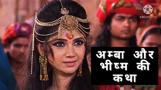 Mahabharat Amba offered Bhishma For Marriage