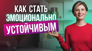 Как снизить уязвимость к отрицательным эмоциям