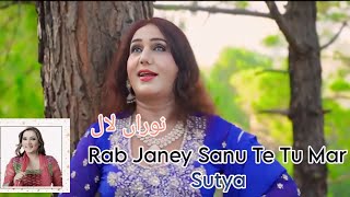 Rab Jane sanu te tu mar sutya by Nooran Lal