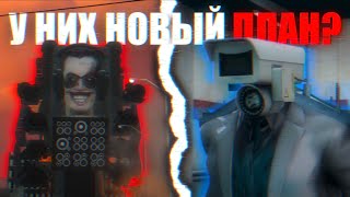 АЛЬЯНС В ТУПИКЕ. Сюжет skibidi multiverse 27