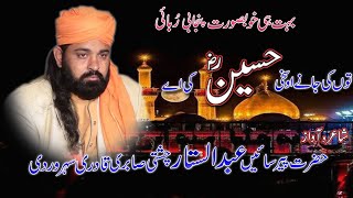 Husayn Ki Ay [Kalam Sain Abdul Sattar Chisti Sabri ]#saingee#rubai#punjabi#