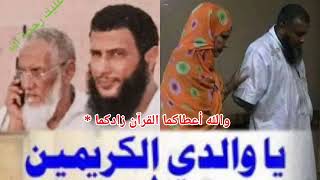 مرثيه لي والدين ول دد