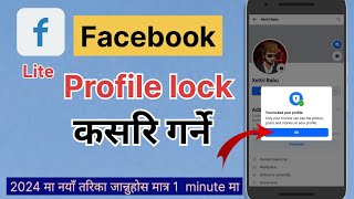 Facebook profile lock kasari garne || Fb lite ma profile kasari lock garne 2024 || Dl tech Jankari