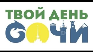 День города СОЧИ 19 ноября 2016 анс.ШАПСУГИЯ и анс.НАСЫП  Лазаревский Центр национальных культур