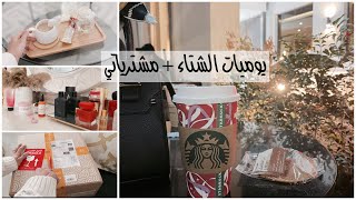 روتيني الصباحي ❄️🌦 !! |مشترياتي الاخيره للمطبخ ولطفلي  🛍morning vlog