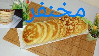 طريقه تحضير مخنفر بمكونات متوفرة في كل منزل سهل وسريعه التحضير😋👌