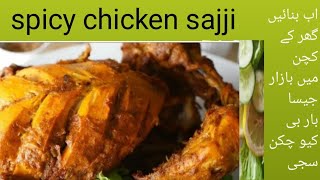 BBQ Spicy Chicken Sajji recipe*soft and juicy*restaurant style*by cooking with shabana*