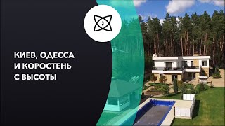 Дом в Таценках Аэроесъемка недвижимости в городе Киев видеосъемка с квадрокоптера аэросъемка Киев