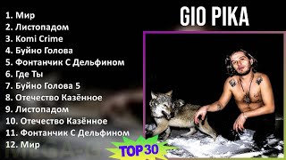 Gio Pika 2024 MIX Greatest Hits - Мир, Листопадом, Komi Crime, Буйно Голова