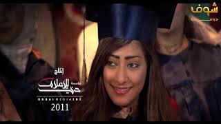 مسلسل بنات الثانوية  | الحلقة الأولى | (1)  شوف دراما  | shoof Drama #مسلسل_بنات_الثانوية