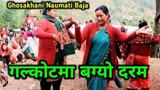 Galkot Ma Bagyo Darama | छुटिने रैछ करम | Ghosakhani Naumati Baja