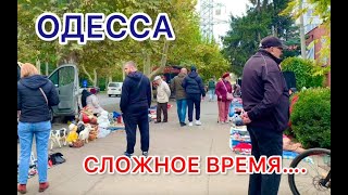 ОДЕССА. ЛЮДИ ПРОДАЮТ ВСЕ...ОЧЕНЬ ТЯЖЕЛО ВЗРОСЛЫМ И ДЕТЯМ...