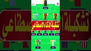 تشكيلة الذكاء الاصطناعي فانتازي الدوري الانجليزي الجولة 2  🔥 #fpl #فانتازي_الدوري_الانجليزي