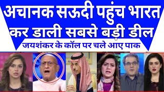 Achanak Saudi ke videsh mantri pahuncha Bharat kar Dali Sabse badi deal dekh Pak shocked