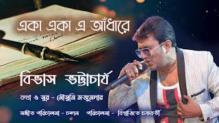 EKA EKA E ADHARE BY BIBHAS BHATTACHARYA II PUJOR ALBUM II BANGALI SONG