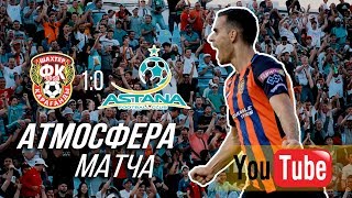 Антураж вокруг матча «Шахтер» 1:0 «Астана»