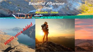 Musandam trip I  Hindi  I  # 1  Summer Afternoon Road Trip Dubai to Musandam - Oman  I 4k I 60pfs