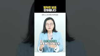 전세사기 대책, 정부가 팔 걷고 나섰습니다