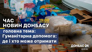 Час Новин Донбасу - від 07 липня 2022 року