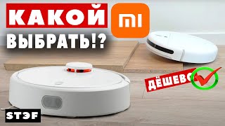 Лучшие РОБОТЫ-ПЫЛЕСОСЫ 2020 года. ТОП-2 модели от XIAOMI - ДЁШЕВО