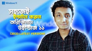 How To Install Windows 11 Official | Latest Version | Bangla Tutorial (2023)