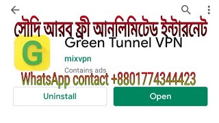 Green Tunnel VPN pin Created Systems সৌদি আরব ফ্রী আনলিমিটেড ইন্টারনেট