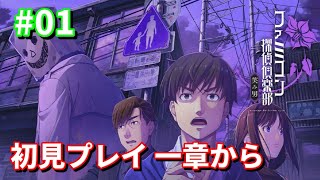 ファミコン探偵倶楽部 笑み男　#01