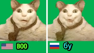 Boo Meme from TV Funhouse | Eng vs Ru Versions