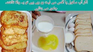 breakfast recipe | anda bread breakfast |Quick and Easy Breakfast Recipe by saj ka kitchen