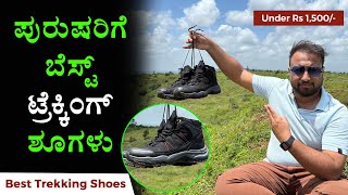 Best Trekking Shoes Under RS 1500 for Men | Asian Men's Everest Trekking Shoes Review in Kannada