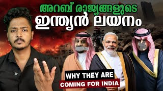 എന്തുകൊണ്ട് അറബ് രാജ്യങ്ങൾ ഇന്ത്യൻ സഹായം തേടുന്നു?| Why Arab islamic countries targeting India|Sanuf