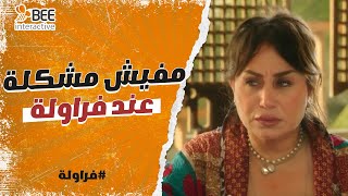 فراولة -  بقت مشهورة والناس بيجولها من كل حته عشان تحل مشاكلهم💪🔥..مفيش مشكلة تعدي من فراولة