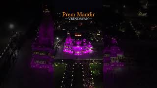 Prem mandir #vrindavan #premmandir #premmandirvrindavan