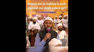 Dunya me jo nabina he woh Jannat me dekh saken ge? #askislamicscholars #ilyasqadri #ilmedeen #blind