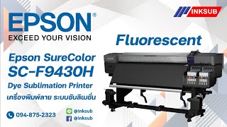 เครื่องพิมพ์ EPSON F9430H 2 หัวพิมพ์ Fluorescent Dye-Sublimation หน้ากว้าง 64 นิ้ว