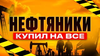 ИНВЕСТИЦИИ В НЕФТЯНОЙ СЕКТОР РОССИИ. КАКИЕ АКЦИИ ПОКУПАТЬ?