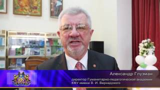 Международный женский день в Гуманитарно педагогической академии   9 марта 2017 г