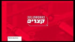 SOLIDWORKS קצרים: טבלת מידות וטולרנסים