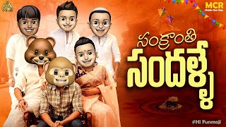 Sankranthi Sandhalle | Pongal | Middles Class Raju | Hi Funmoji | Village Comedy