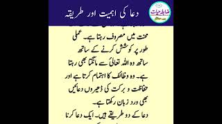 دعا کی اہمیت و طریقہ/importance of Dua and it's  method/ Zabta e Hayat