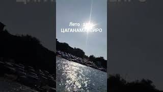 невероятное количество отдыхающих#цаган #fishing #рыбалка #калмыкия #volga