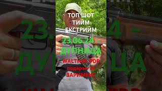 Спечелете WALTHER PDP от @zarimexltd на 23.06.24