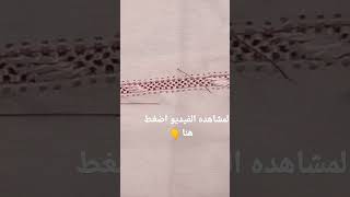 ملاقية مطروزة