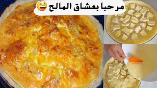 تارت مالحة بالكامومبير بمذاق مميز سهلة ولذيذة |TARTE AU CAMEMBERT UN VRAI DÉLICE